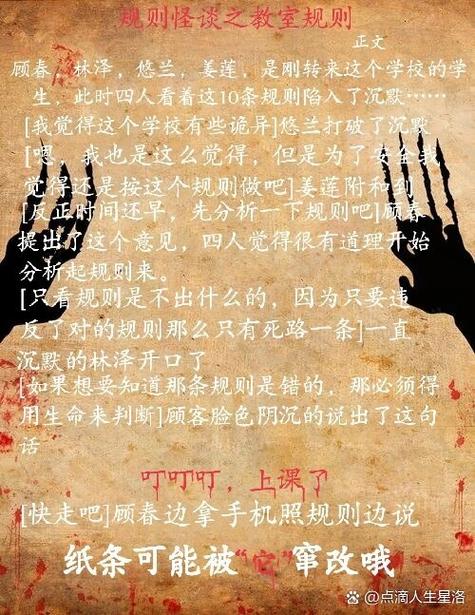 规则怪谈小说