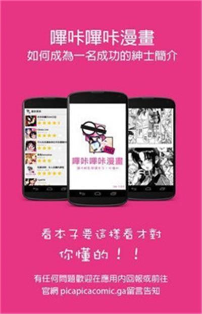 哔咔哔咔PICACG截图1