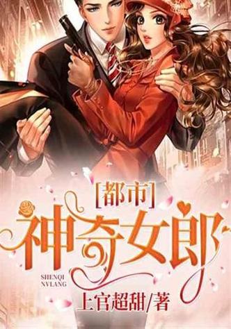 神奇女郎系列小说作品缩略图