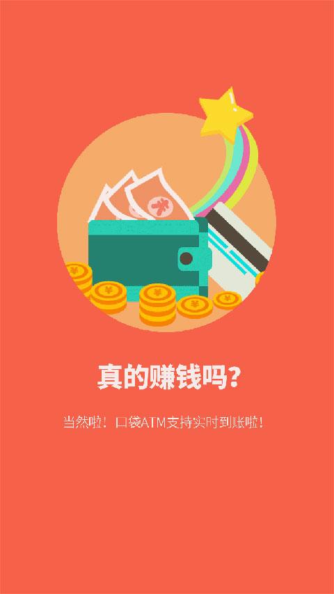口袋atm官网