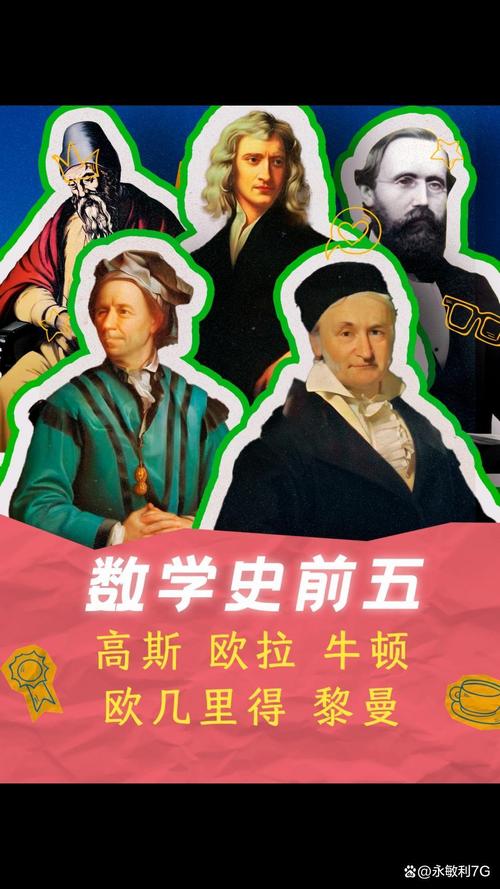 欧拉与牛顿数学的关系