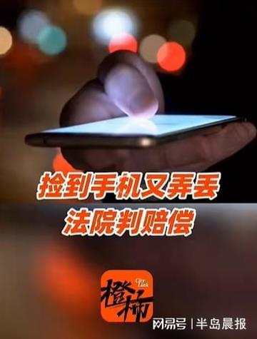 捡到一部手机是犯法吗