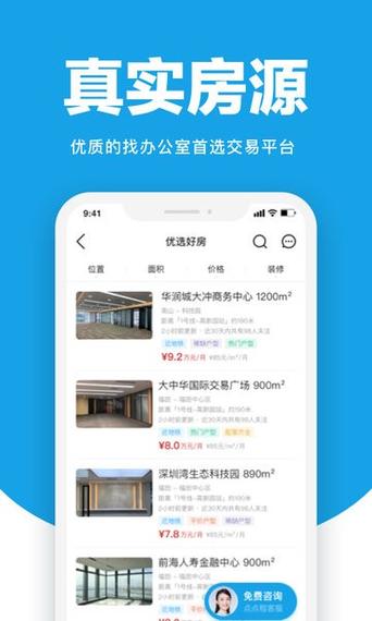 共享办公室租赁app游戏截图