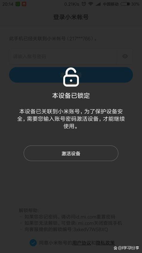 小米设备锁定怎么解锁