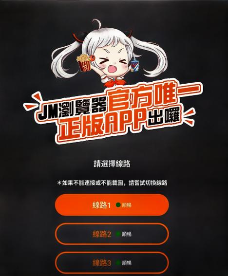 jmcomic2原版软件使用方法缩略图