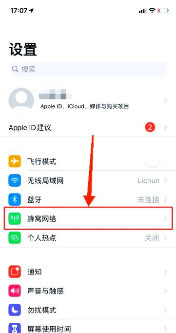 苹果手机流量数据清除