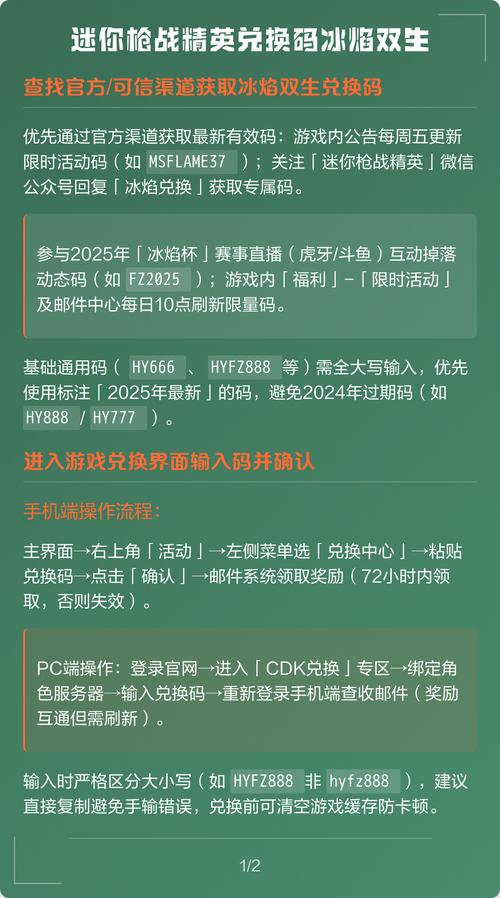 2026冰焰双生兑换码缩略图