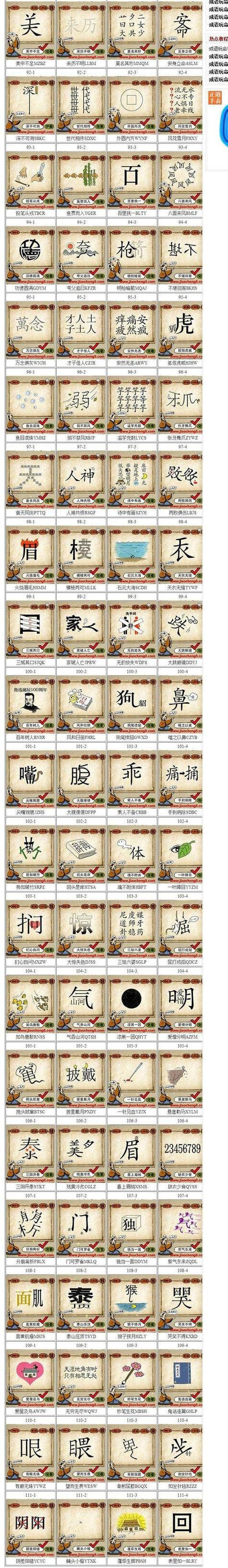 趣味的猜成语游戏大全图标