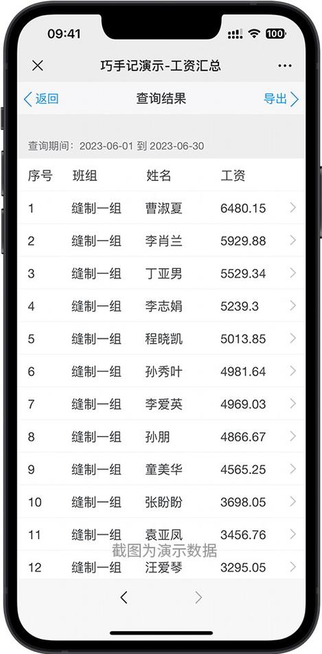 计件工资自动计算软件图标