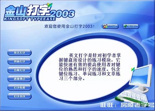 金山打字五笔口诀图标