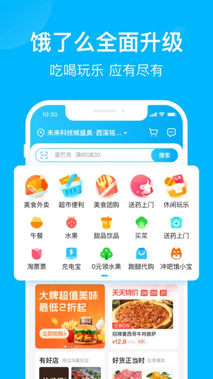 饿了吗商家版图标