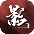 影之刃3正版游戏下载V31.1088.8