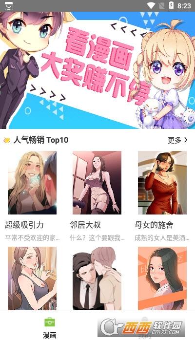 严选漫画APP入口