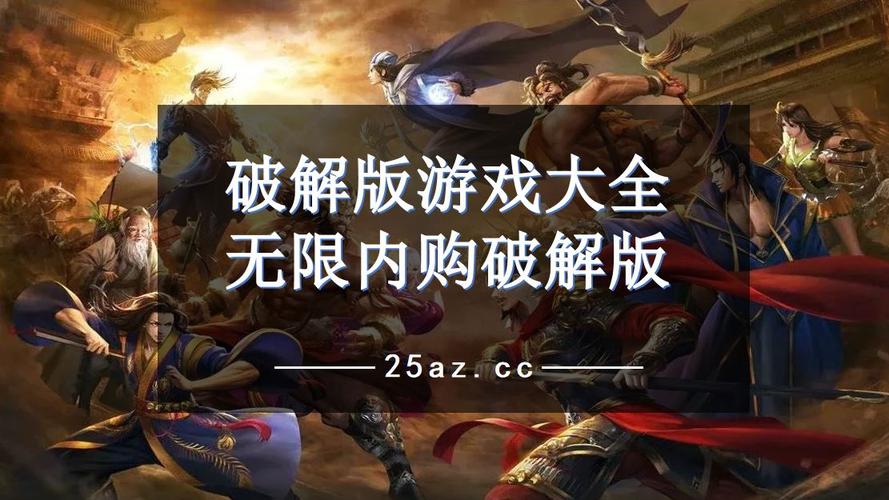 无限内购破解游戏大全中文版图标