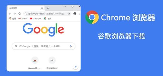 谷歌浏览器手机版官网下载