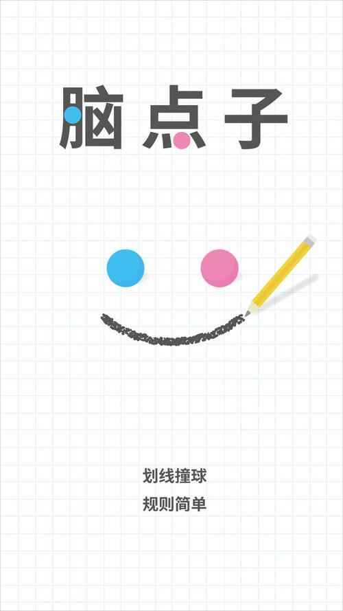 脑点子破解版无广告