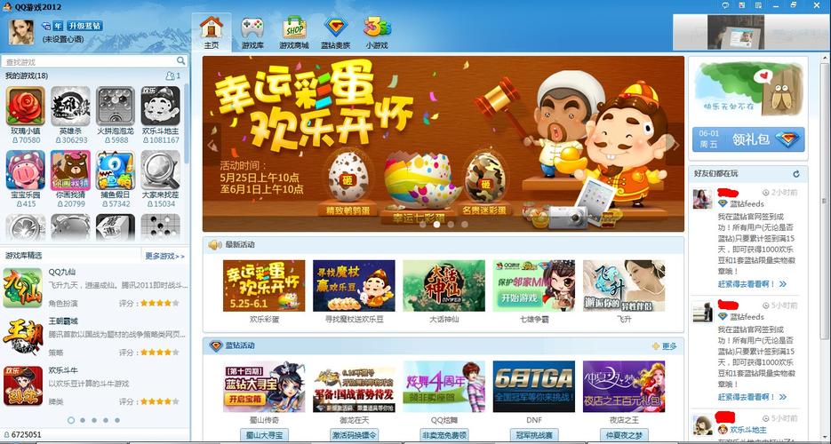QQ游戏大厅2012年版