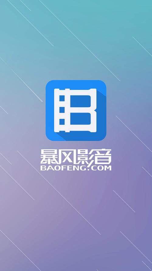 影音暴风