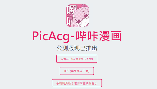 picacg破解版免登录