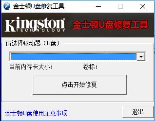 kingstonu盘修复工具截图