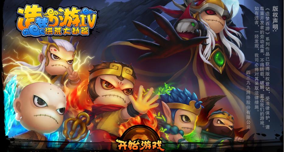 4399造梦西游4论坛截图