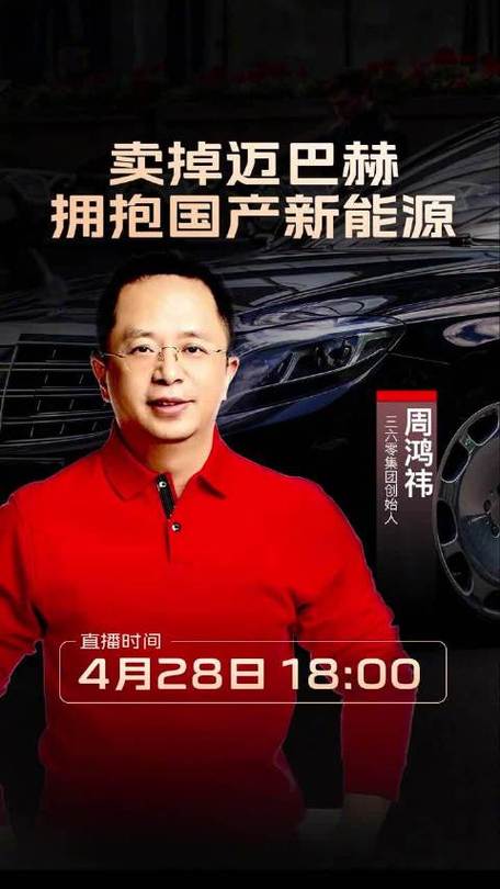 周鸿祎:卖迈巴赫的钱幸亏捐了1