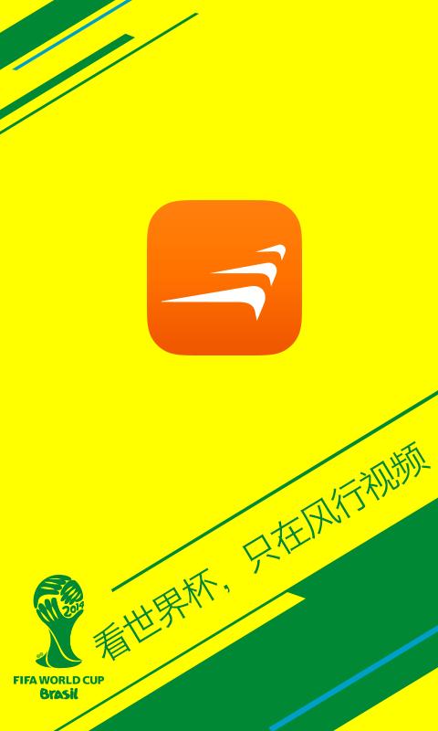 风行软件