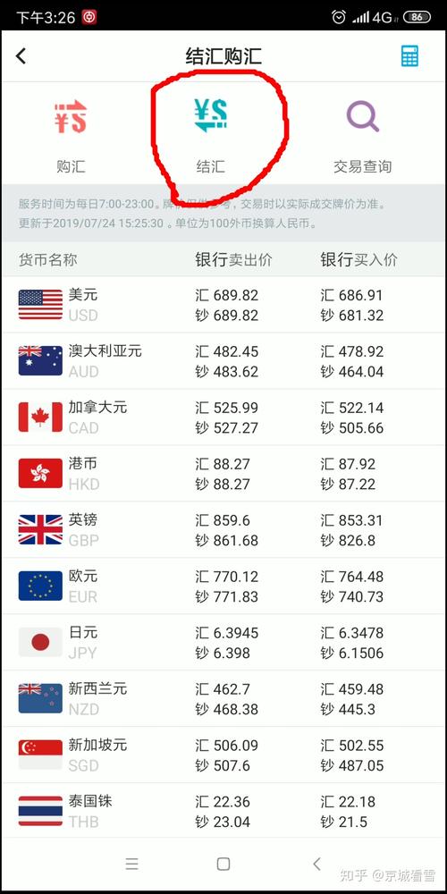 中国银行外汇软件下载安装
