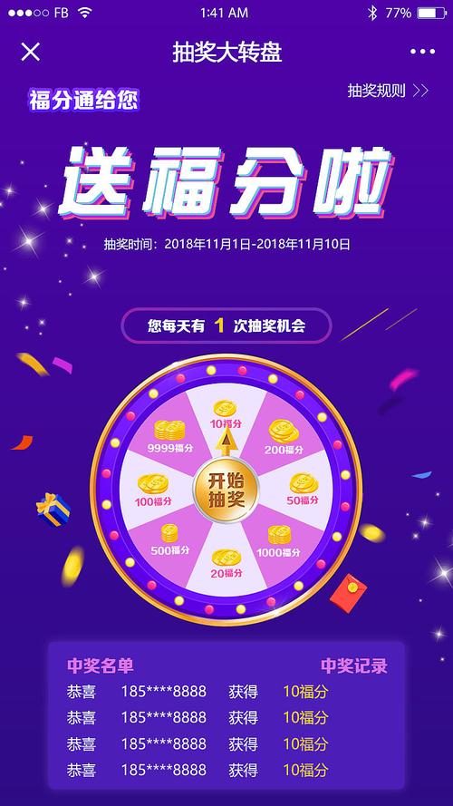 免费抽奖软件