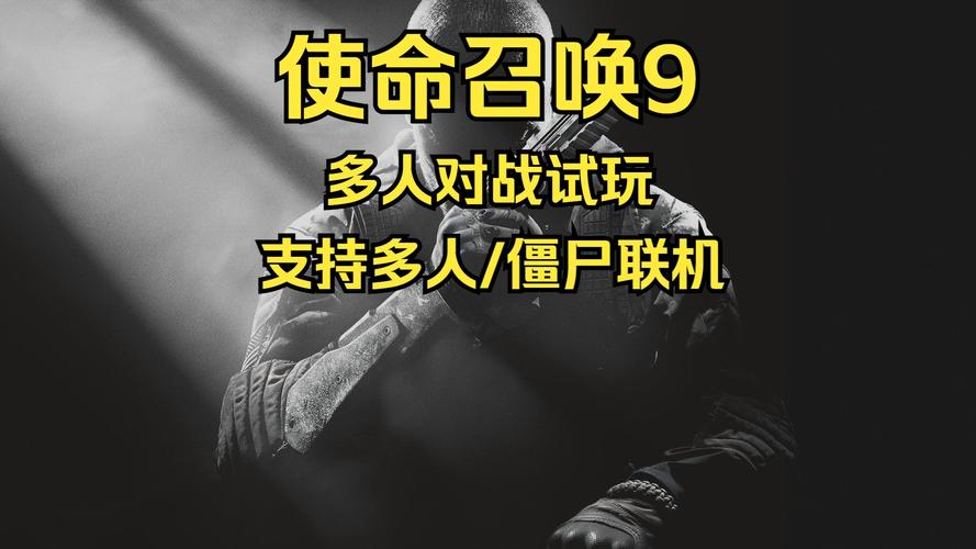 使命召唤9僵尸修改器