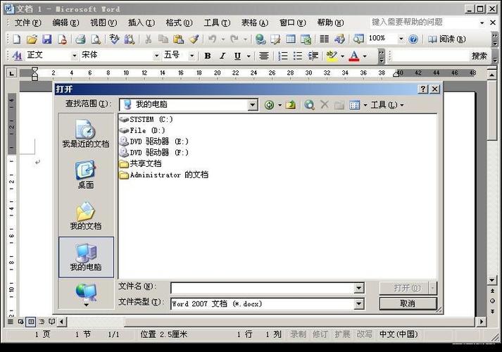 word2003官方完整版