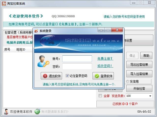 跑摩的拉客软件