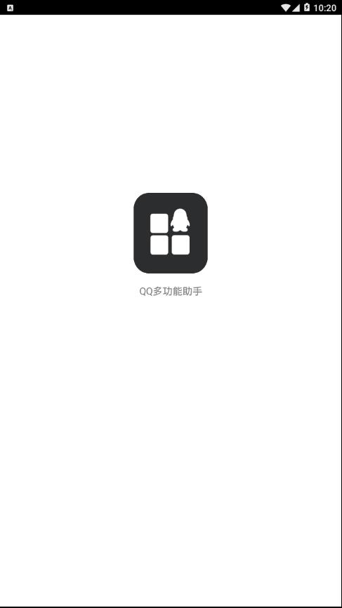 qq多功能助手下载游戏截图