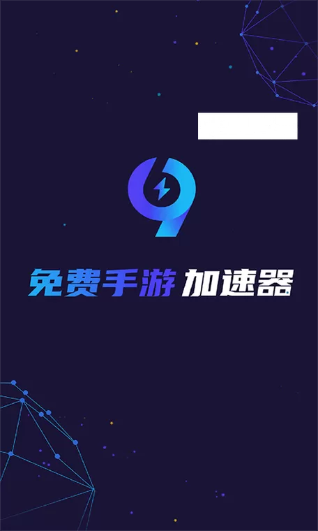 99手游加速器v1.0.8图标