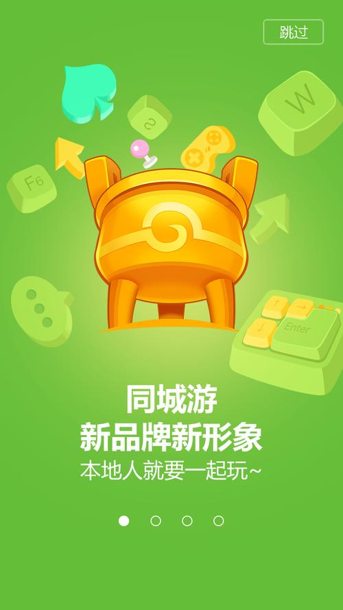 同城游安卓版v2.3.6