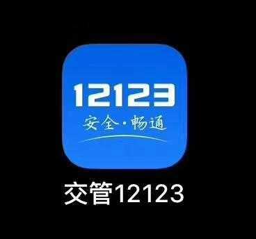 #N/A
#N/A
12123交管官网下载游戏截图