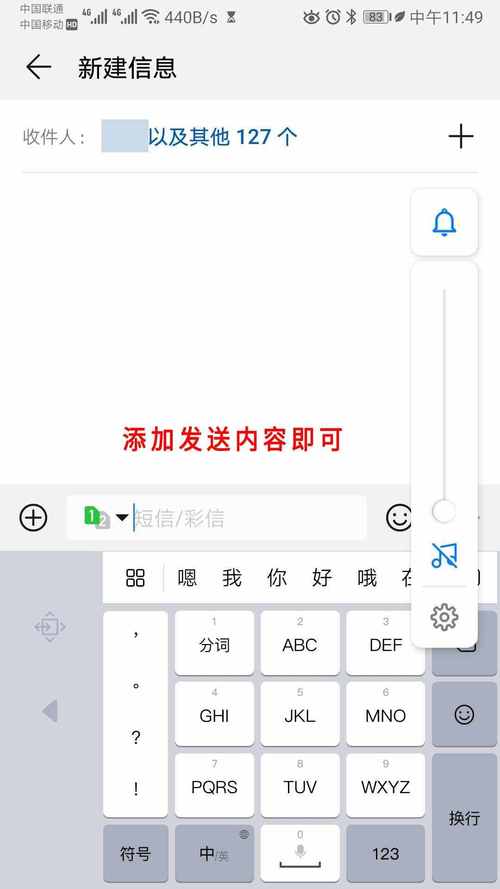 群发短信工具app