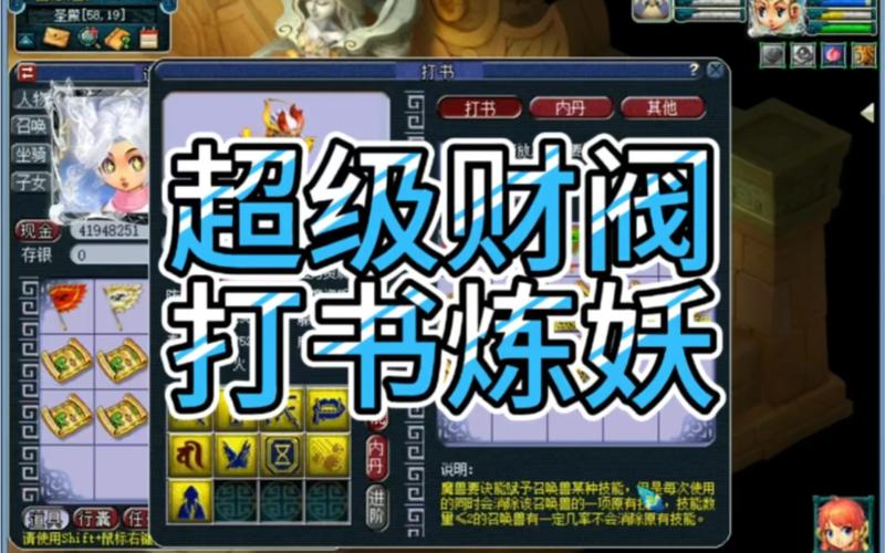 炼妖打书模拟器