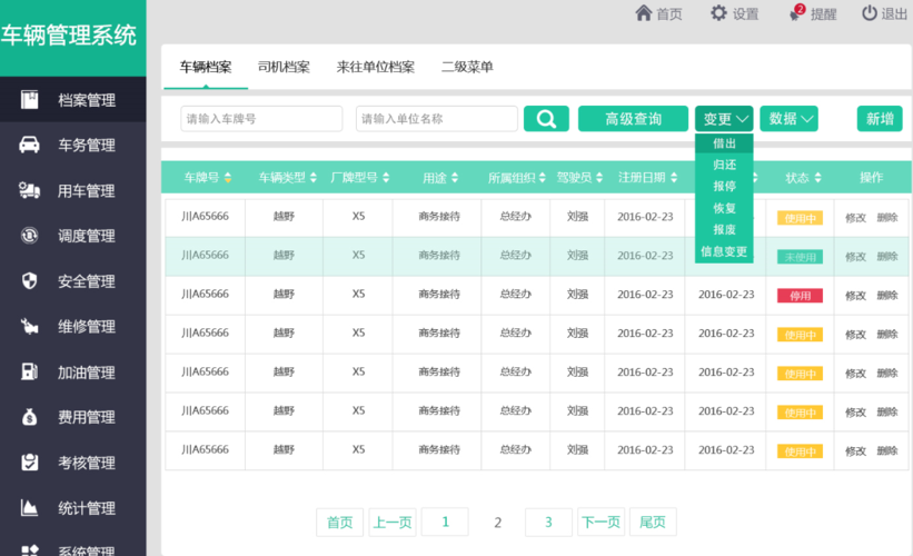 河北公务用车管理平台