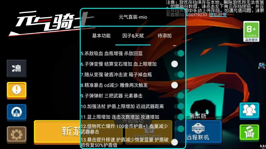 元气骑士前传破解版内置作弊菜单