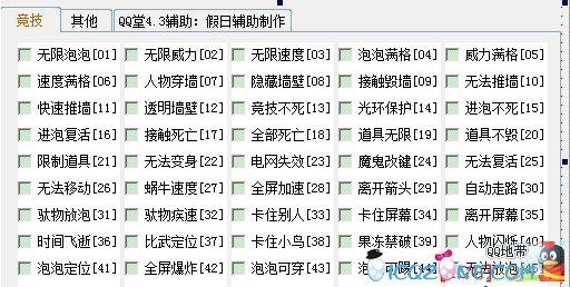 qq堂4.3挂下载