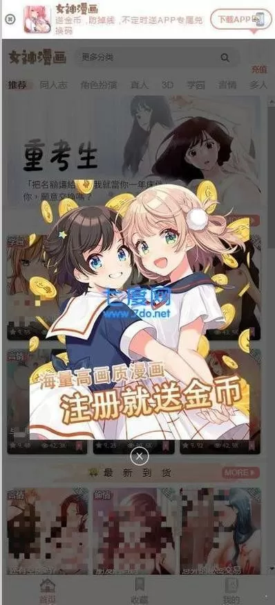 女神漫画页面免费漫画在哪里看