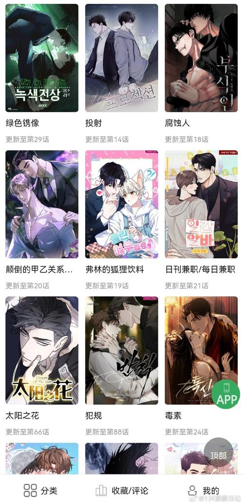 韩漫漫app官网版游戏截图