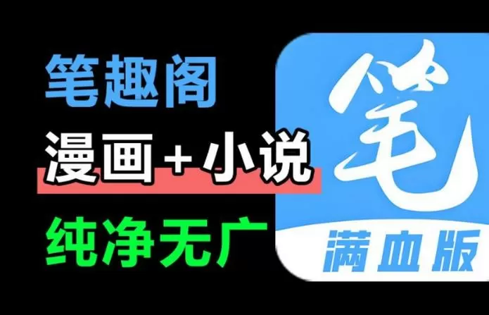 笔趣阁纯净版官网入口