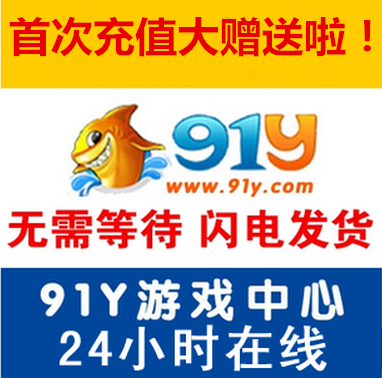 91游戏充值中心2元游戏截图