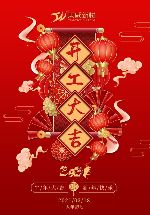 开工大吉图片最新2021