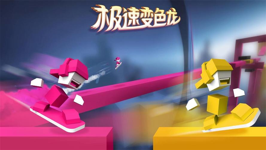 极速变色龙下载