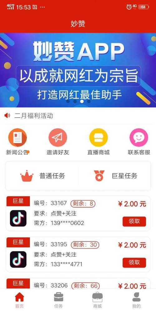 妙赞点赞