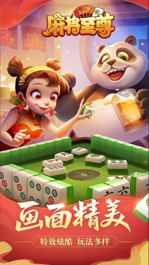 打麻将游戏