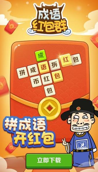 玩赚成语红包群v1.0.0
